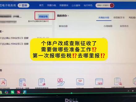个体户变成查账征收不要慌!26年 第一次申报,就这样操作 #个体户 #记账报税 #定期定额 #经营所得汇算清缴 @我要上热门
