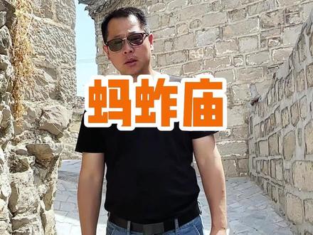 你见过供奉蚂蚱的庙吗? #我的山海旅行日记 #发现中国之旅