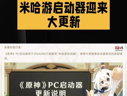 米哈游启动器迎来大更新#原神 #崩坏