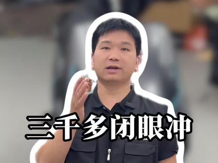 三千多预算,好车推荐#电动车选对了比啥都强 #电动车分享干货 #南昌靠谱的电动车 #南昌雅迪电动车 #高性能外卖电动车