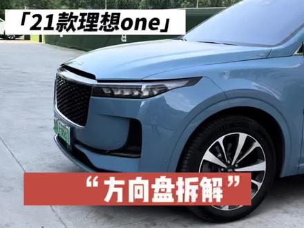 21款理想one方向盘拆解流程,故障码消除#方向盘改装 #碳纤维 #碳纤维方向盘 #理想one @抖音小助手