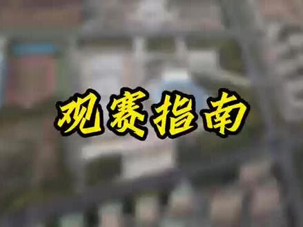 2023-2024中国排球超级联赛开幕式暨揭幕战观赛指南
#去武清看排球#天津渤海银行女排再出发
#排球之城