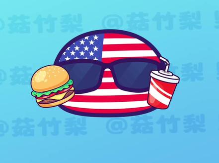 阿美:我抢到了可乐和汉堡 #动画 #原创动画 #波兰球#梗