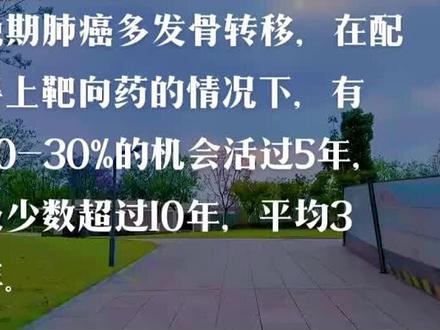 晚期肺癌多发骨转移还能活多久?#磨玻璃结节#肺结节#重庆戴纪刚