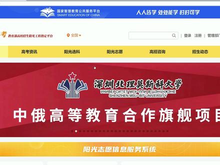 2026年山东省夏季高考阳光高考志愿系统填报全流程 #山东高考 #山东高考志愿填报 #2026山东高考 #阳光高考网