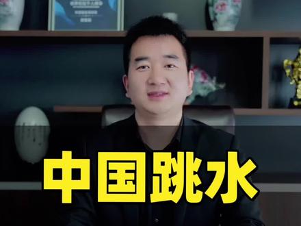 陈芋汐、跳台上的626C、高难度动作完美演绎与精神灯塔