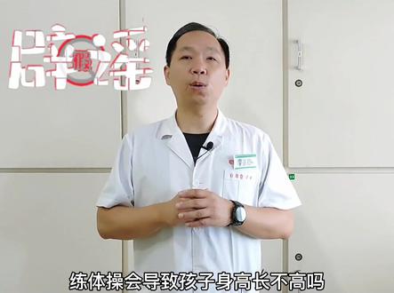 #体操 #肖若腾 #孩子长高找老杜 #孩子长高 #医学科普 孩子练体操会长不高吗?辟谣啦!