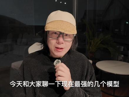 ChatGPT、Claude、Gemini 什么任务该交给谁?每月600刀经验总结
三家AI我都是200美金档的会员,用了很久之后,发现它们的强项完全不同。这个视频从三个场景——日常对话、命令行编程(vibe coding)、特殊能力——帮你搞清楚什么时候该用哪一个。
#AI新星计划 #ChatGPT #Claude #Gemini #大模型 #vibecoding大赏