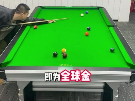 追分规则详解#台球 #台球教学 #台球是一种生活 #追分