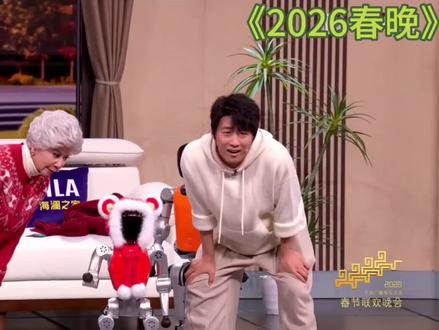 #春晚现场 中国制造机器人讲笑话#蔡明