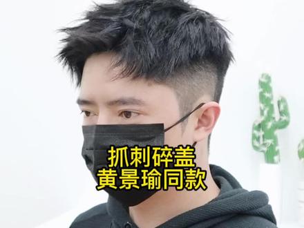 #男士发型 男生夏季清爽短发#黄景瑜 同款发型#成都男士发型设计 #男士发型干净有精神 #男士烫发 #你的tony老师来咯 #发型设计 #男士短发 #发型的重要性 #今日发型推荐 #男士发型改造 #成都