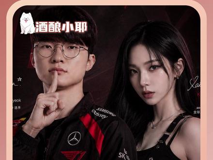 faker和柳智敏的广告正片绷不住了 #faker #柳智敏 #李相赫 #karina #搞笑
