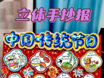 🚦《中国传统节日》立体手抄报模板教程
#中国传统节日手抄报#传统节日手抄报#手抄报#马克笔手绘#手抄报模板