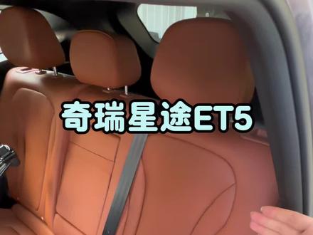 星途et5几个用车小知识,记得点赞收藏#星途et5 #星途汽车 #奇瑞汽车