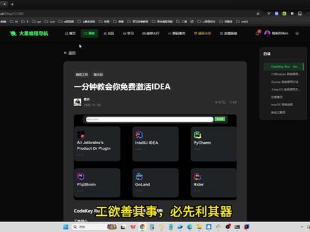 一分钟教会你如何激活IDEA #IDEA #Java #程序员 #干货分享