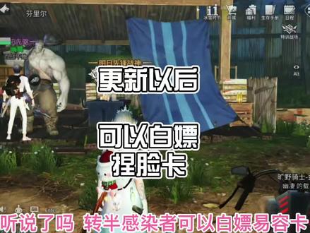 明日之后:转半感染者可以白嫖捏脸卡哦#明日之后 #明日之后手游 #明日之后第四季 #明日之后捏脸