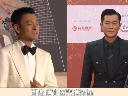 自然脸VS医美脸男星,古天乐面部不自然,刘德华皱纹也挡不住风采#刘德华 #古天乐 #于和伟 #娱乐评论大赏