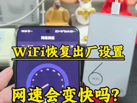 听说随身WiFi后台重置网速会变快?#无界随身WiFi#随身WiFi推荐#随身WiFi测试#随身WiFi上网神器