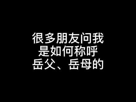 很多人想知道我怎么称呼保罗大叔