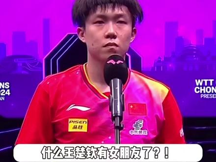 大头,倪阿姨说的是真的吗?#王楚钦 #倪夏莲 #