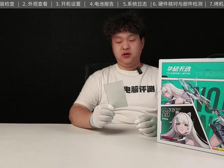 翻车系列-天选6Pro- 魔幻青-开箱验机 附如何用手机导入图标工具箱~
CPU:U5-235HX 显卡:RTX5060 内存:16G 硬盘:512G
#天选6Pro #笔记本电脑推荐 #华硕 #开箱测评