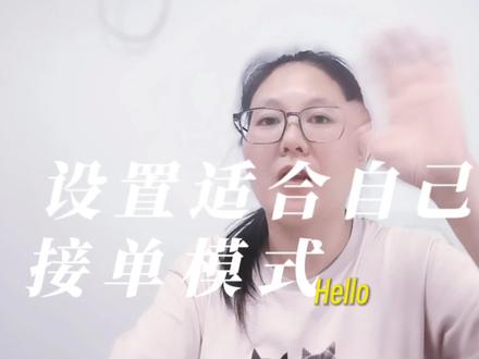 来给大家看一下我的接单设置模式
#滴滴司机 #网约车司机