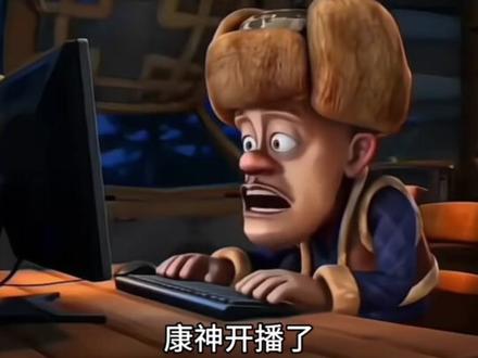 【梗知识】康神开播了 #康康 #瓦罗兰特 #cxy #梗