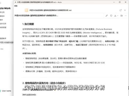 Accio Work一键配置AI员工 手把手教你搭建一条24小时连轴转的外贸自动流水线。评论区扣“外贸”,发你官方指令包。#AccioWork #AI外贸 #阿里国际站 #外贸工具 #一人公司