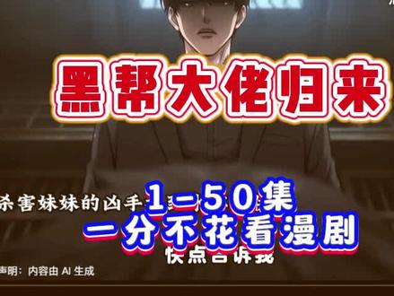 筷莱轾辂瘞籭痋夺郝
黑帮大佬归来
黑帮大佬归来37集
陈默37-40
黑帮大佬归来陈默
黑帮大佬归来十点半睡
黑帮大佬
黑帮大佬归来林砚
黑帮大佬归来苍天会211
