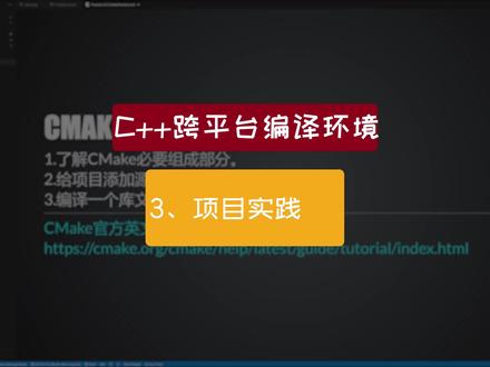 VSCode+CMake搭建跨平台编译环境——项目实践 #程序员 #开发环境 #CMake #VSCode