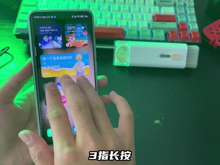 你可能不知道小米手机三指长按也可以截屏,还是部分截屏! #手机 #小米手机 #miui #手机使用技巧