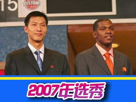 杜兰特太瘦,奥登遗憾,倒数还有球星,精彩的2007届选秀 #杜兰特 #易建联 #詹姆斯 #NBA #库里