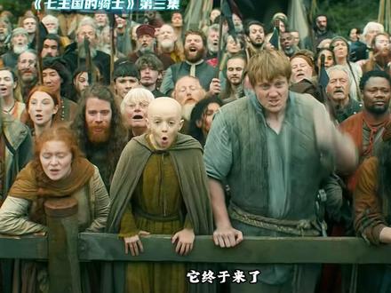 2026权游衍生新剧《七王国的骑士》第三期 #影视解说 #新片速递 #七王国的骑士 #青年创作者成长计划