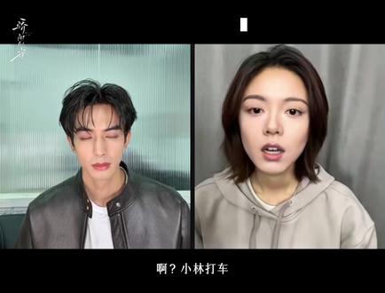 就这么打情骂俏上了~#骄阳似我 #林屿森 #聂曦光 #宋威龙 #赵今麦 (排名不分先后,按姓氏首字母排序)