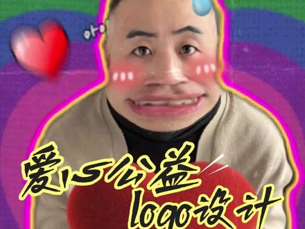 你们觉得我这款logo设计值多少钱?#设计师 #logo设计 #创意设计 #一人分饰多角