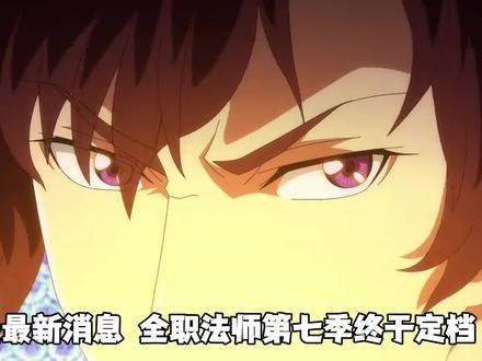 全职法师第七季来袭!莫凡开启古都历险 #全职法师 #莫凡 #全职法师第七季定档 #国漫