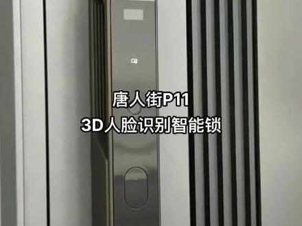 唐人街P11全自动3D人脸识别智能锁,主动监控,逗留抓拍,远程解锁,实时报警。优智云家app控制。#智能指纹锁 #智能家居