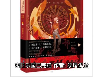 #小说推荐 #小说 #无限流小说 无限流入坑第一本,坚持追了好久,你入坑的第一步无限流小说是什么呢