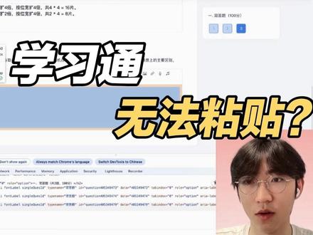 学习通无法粘贴怎么办?#计算机 #学习通 #前端 #pov #大学生