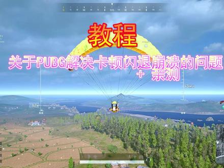 亲测3个月稳定有效吖。 #绝地求生 @DOU+小助手