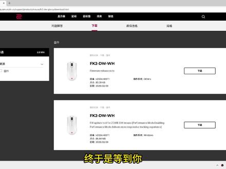 杀死比赛!卓威DW系列性能模式正式更新!竞技固件终于来了,更快的0毫米按键响应同步更新!这期视频手把手带你更新#卓威 #卓威竞技固件 #zowie