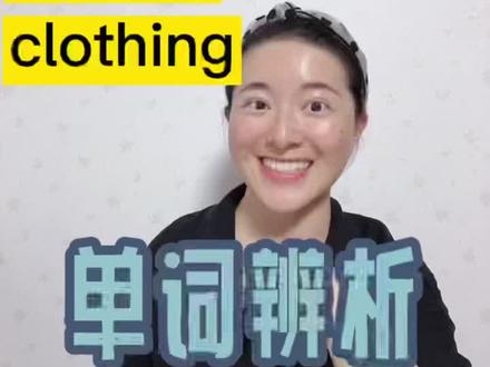 单词也有三胞胎,傻傻分不清#趣味英语 #和慧敏老师一起记单词