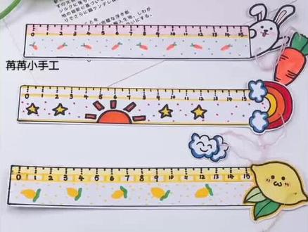 自己做好看的卡通尺子#手工教程