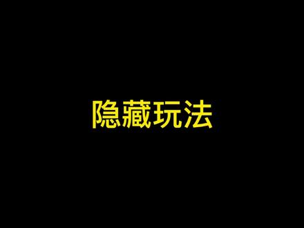 无聊的时候可以玩玩!#实用小技巧 #手机技巧 #涨知识