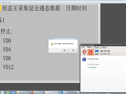 14.4.3个昆仑通态触摸屏如何将数据传递给上位机组态王
#手把手教你昆仑通态mcgspro #自动化林工 #组态王