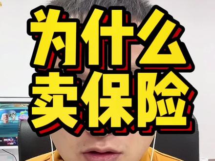 我今天的一切,都是在香港这家保险公司卖保险带来的。感激老天爷赏饭吃,感激公司,感激客户。#香港保险 #香港 #自由个体 #刘达说 #学啥都不白学