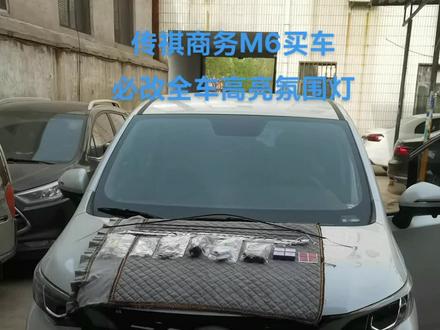 传祺M6氛围灯改装升级,出门旅游商务必备的氛围灯#把您的爱车打造的与众不同 #汽车改装升级 #让技术变的更有价值 #无损改装