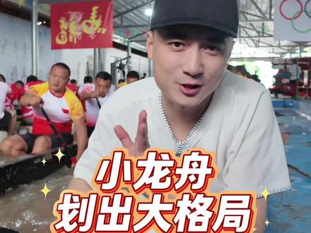 麻阳小龙舟划出大格局#龙舟 #龙舟精神 #龙舟争渡过端午 #麻阳 #蒋东蒋西讲怀化 @抖音小助手