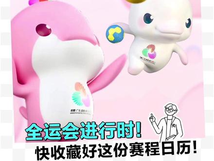 全运会进行时!快收藏好这份赛程日历! #2025全运会#全运会#十五运会#体育赛事