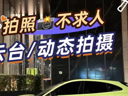 竟然可以用云台拍照了,还增加了相机动态!小米车机1.16版本功能分享!#我和我的小米汽车 #小米汽车OTA #小米汽车 #小米SU7 #小米YU7